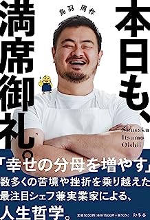 【悲報】鳥羽シェフ、「3000円鮭定食」の古民家レストランの予約ガラガラ状態に