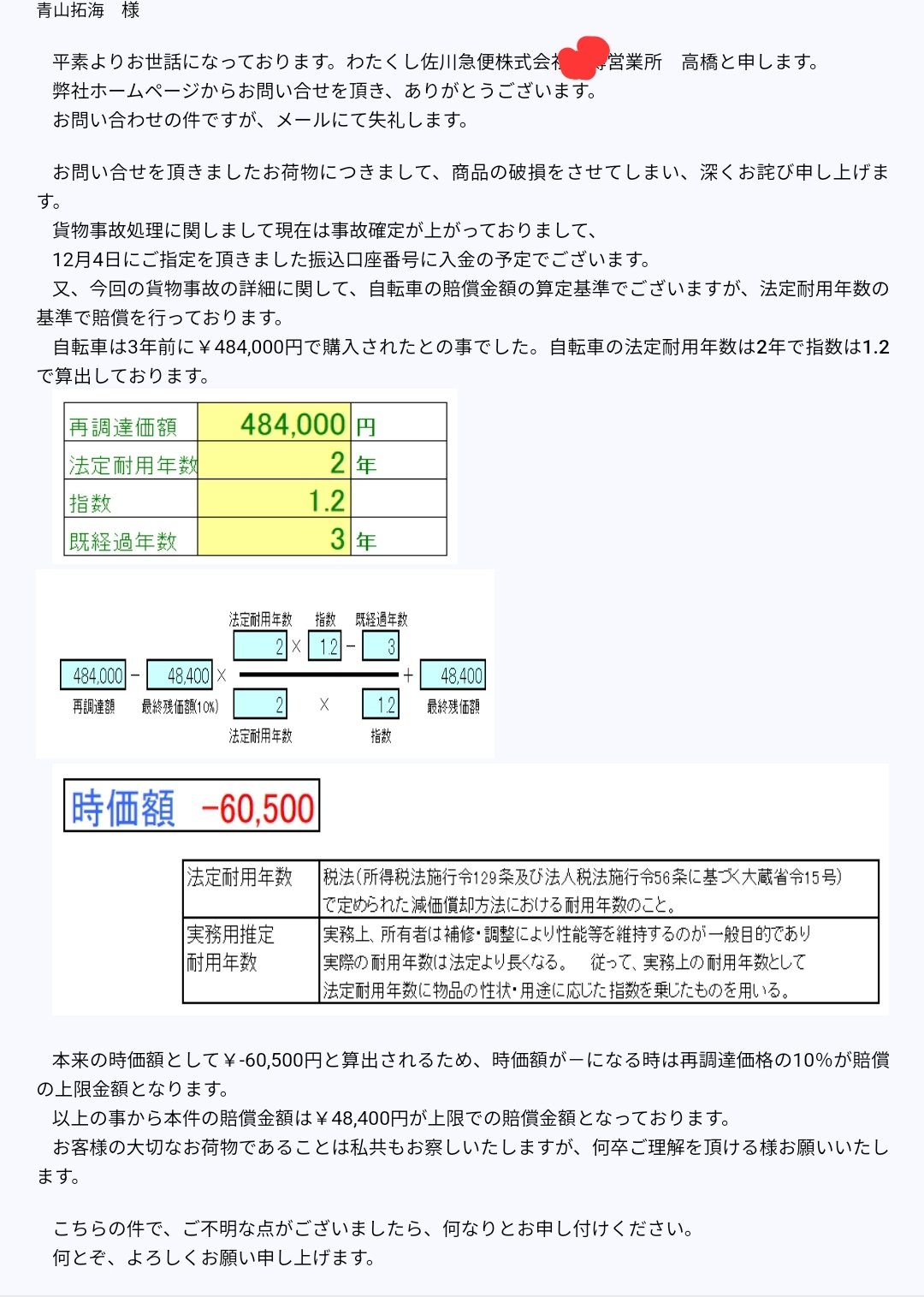 輩 減価償却 言い分 廃車 耐用年数に関連した画像-02
