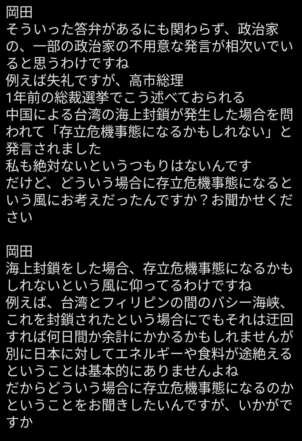 高市 答弁 岡田克也 台湾有事 存立危機事態に関連した画像-01