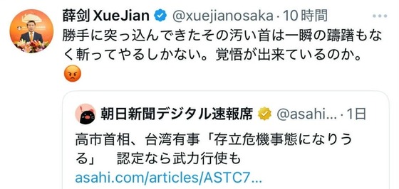 【速報】中国の大阪総領事「その汚い首は斬ってやるしかない」　高市首相の台湾有事巡る答弁に投稿