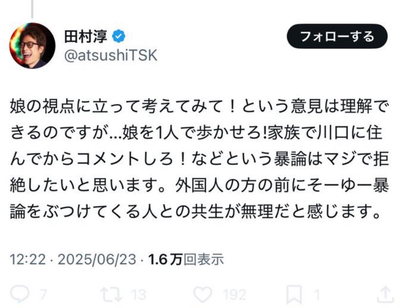 アベプラ 激論 川口市議 共生 川口に関連した画像-14