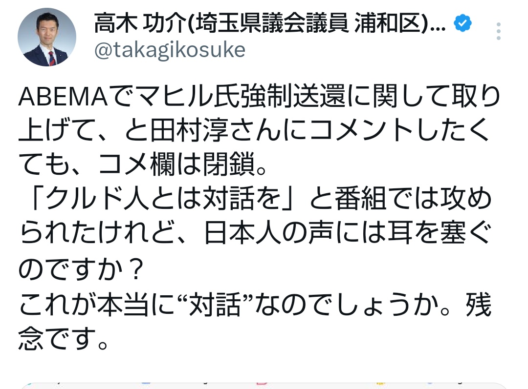 アベプラ 激論 川口市議 共生 川口に関連した画像-13