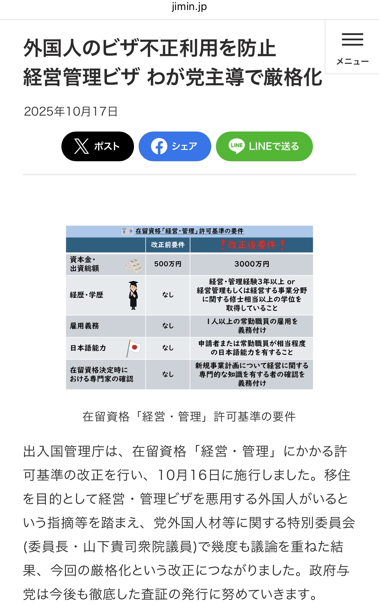 学位 自民党主導 消滅 要件 経営修士に関連した画像-01