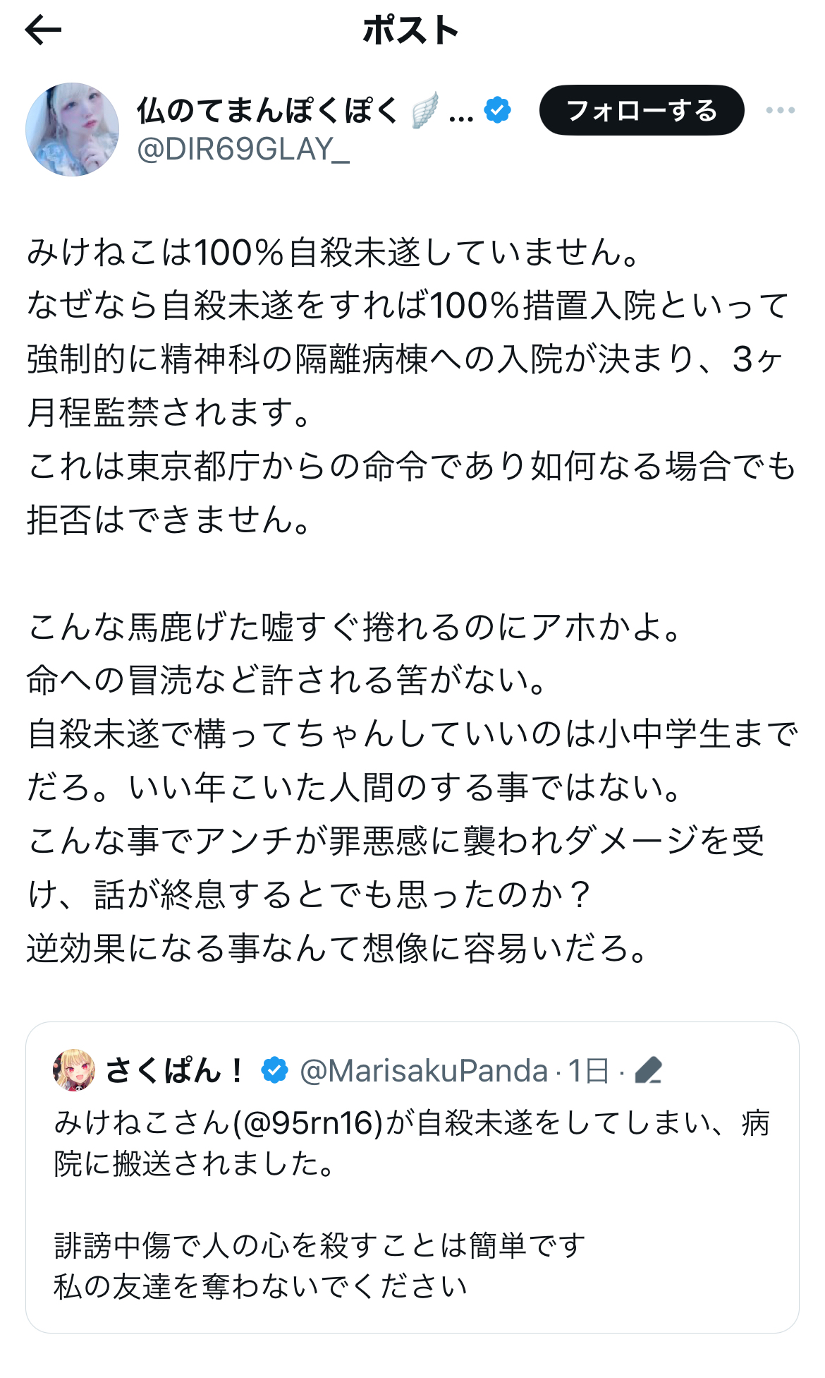 みけねこ 識者 いまごろ開示 メンヘラ 言い過ぎやろに関連した画像-02