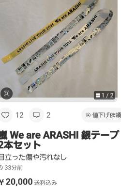 【悲報】嵐のラストツアーの銀テ、メルカリで錬金されてしまう