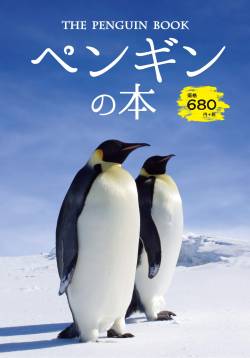 見世物 ペンギン 春日 ワザ アホに関連した画像-01