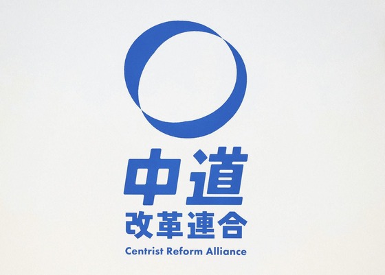 【速報】中道落選者、政治団体設立ｗｗｗｗｗｗｗｗｗ