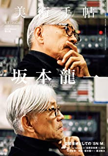 サカモト えま 坂本龍一 訃報 ンゴファに関連した画像-01