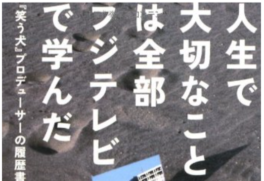 フジテレビ