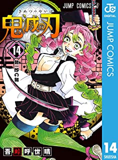 物議 刀鍛冶 甘露寺 蜜璃ちゃん 激怒に関連した画像-01