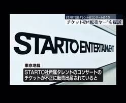 【朗報】コンサートチケット転売に日本初の判決、 転売出品は「営業権の侵害」転売ヤーの情報開示認める