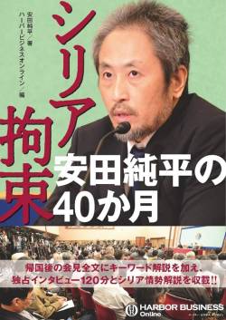 戦地 疑念 特派員 ウマル安田純平氏 クレイジージャーニーに関連した画像-01