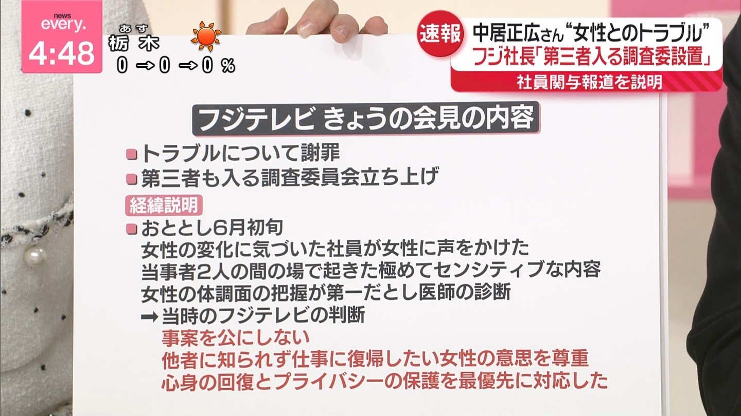 憶測 中居 証言 即刻停波 年月に関連した画像-02