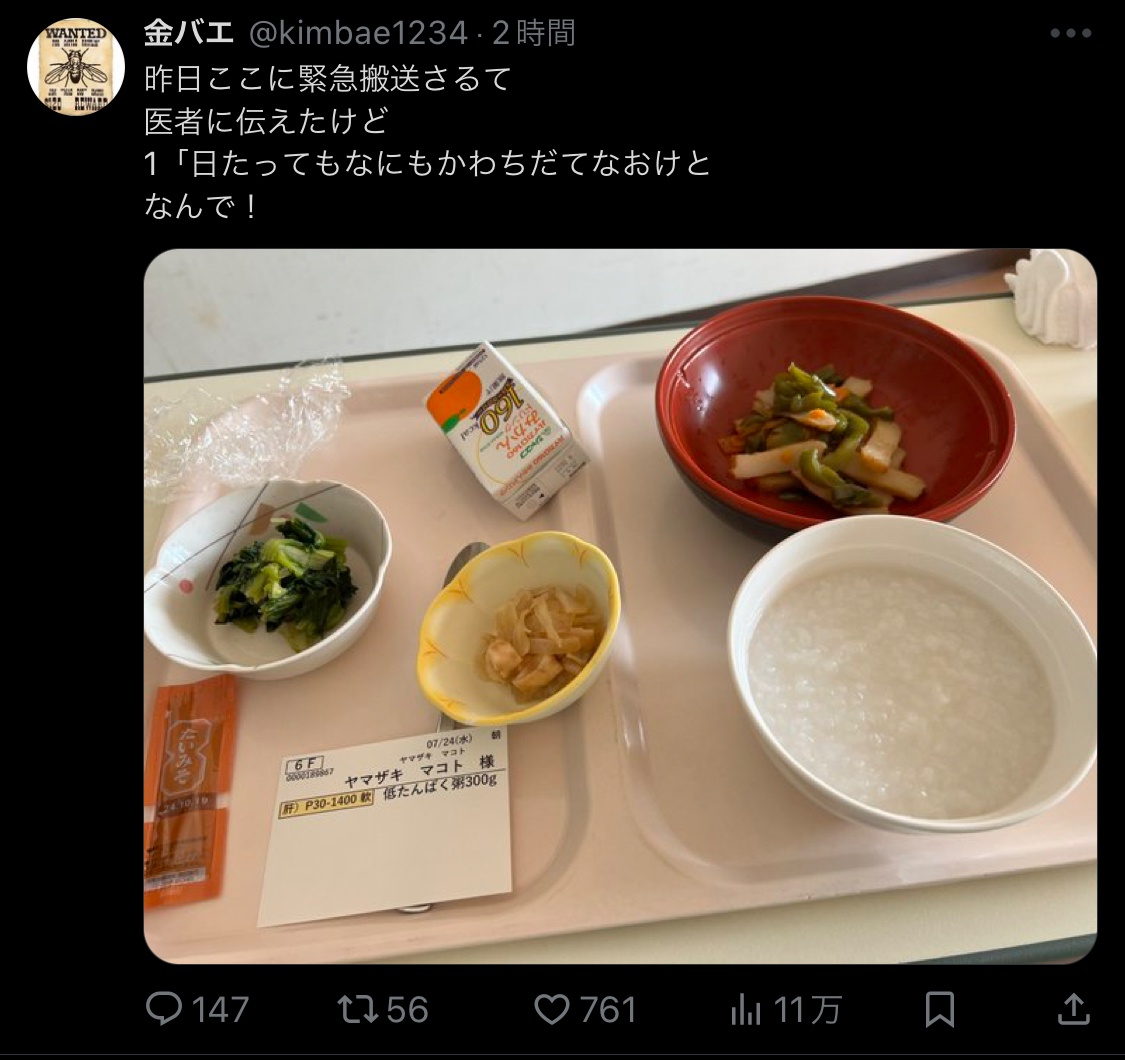 痛み止め きのう 無名 遺体 ヤバいねに関連した画像-07