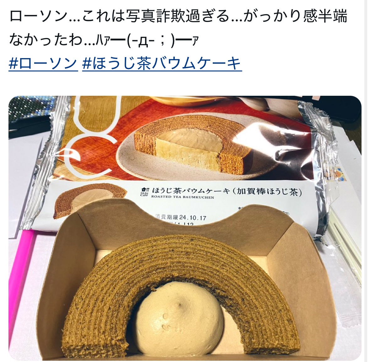 バウムクーヘン バームクーヘン スカスカおせち サンドイッチ 中身スカスカに関連した画像-03