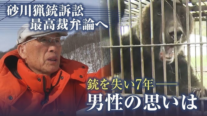 【朗報】取り消し処分されたヒグマハンターが最高裁で逆転勝訴
