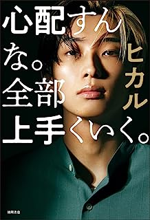 自戒 コンプ 正論 ヒカル 大卒に関連した画像-01