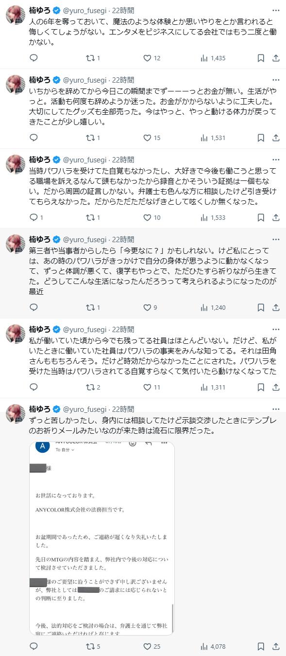 ナナシノ 告発 総括 暴言 パワハラに関連した画像-03