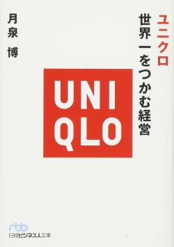 ファーストリテイリング ファーストリテ柳井氏 正論 衣服 ユニクロに関連した画像-01