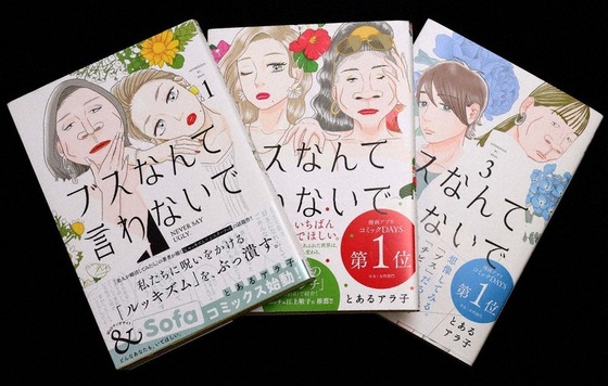 【悲報】女性漫画家「ルッキズムと戦う漫画を描きました」 → 弱男「俺も救え」