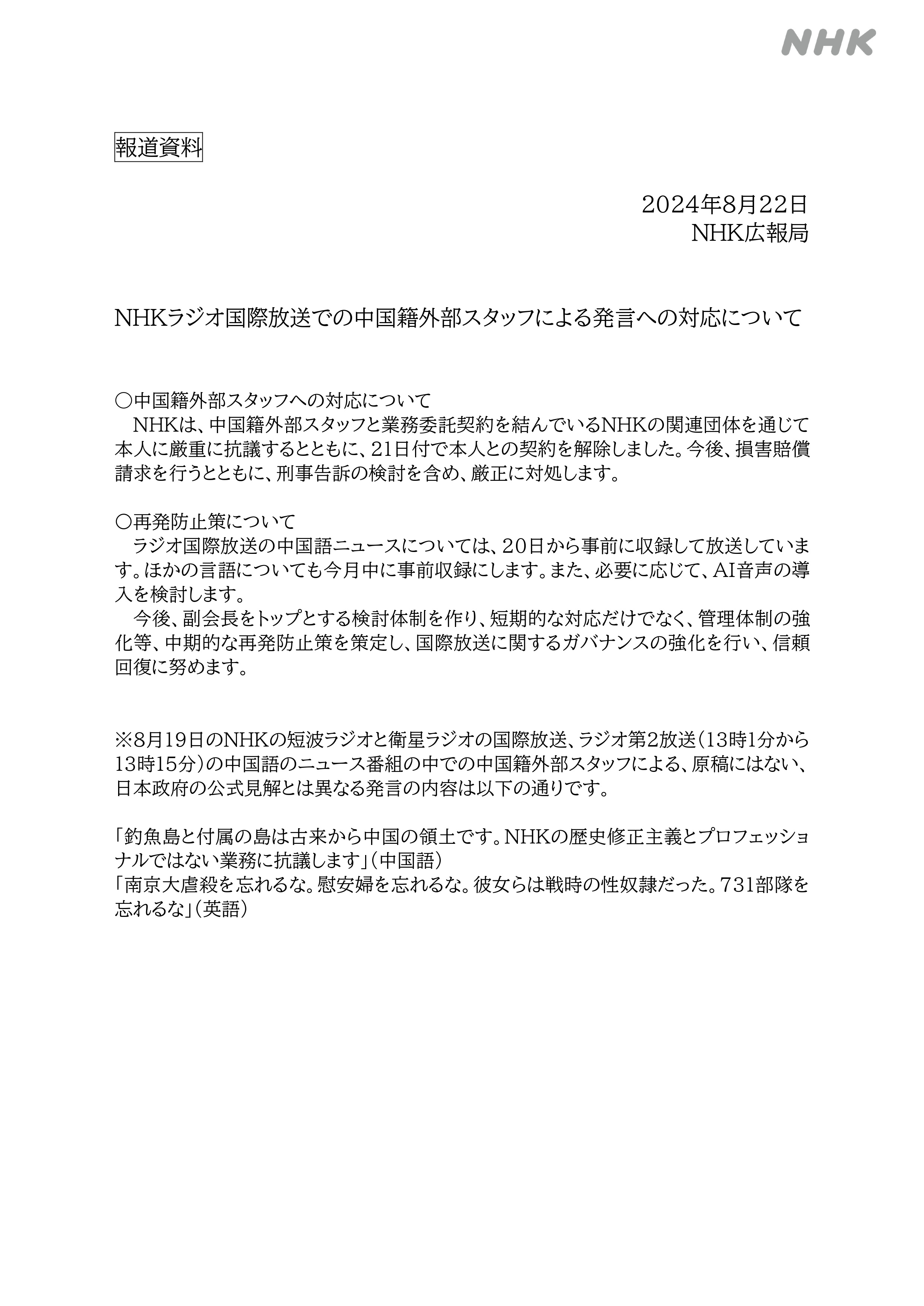 サンクス 刑事告訴 wwwww 再発防止 再発防止策に関連した画像-02