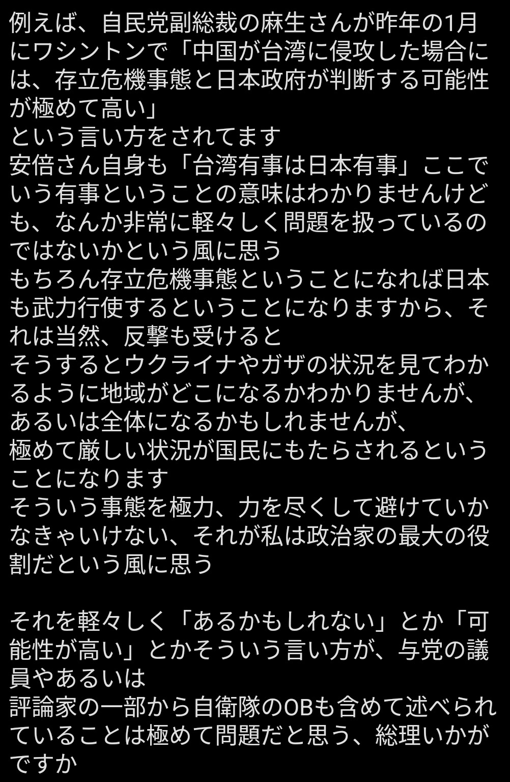 高市 答弁 岡田克也 台湾有事 存立危機事態に関連した画像-03