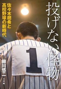 素晴らしいピッチング ロッテ 囲み取材 井口監督 佐々木朗希に関連した画像-01