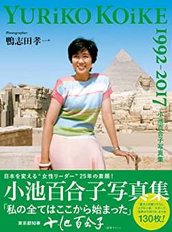 挙 宣戦 百合子 小池百合子 矢印に関連した画像-01