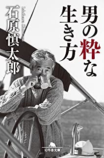 通説 流布 訃報 石原慎太郎死去 寿命に関連した画像-01