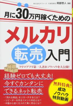 転売ヤー メルカリ 転売 コト 副業に関連した画像-01