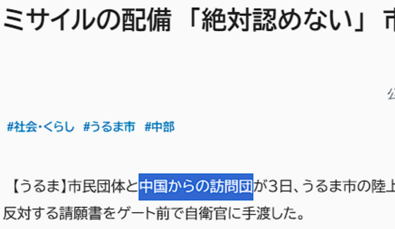 【悲報】ミサイルの配備「絶対認めない」 市民 陸自に請願　←なぜ大事なところをタイトルから消してるんです？と話題に