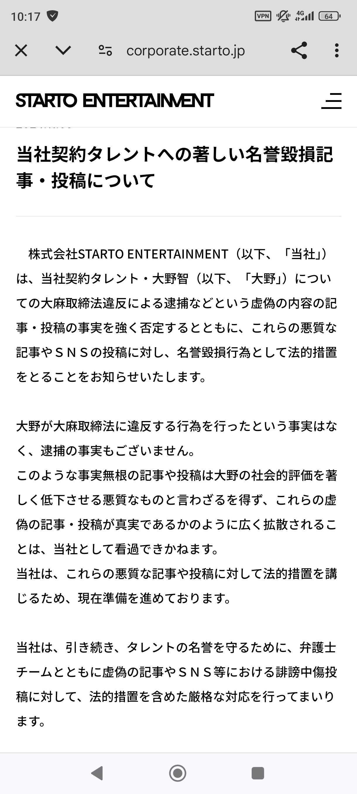 オールドメディア 爆サイ 自爆 発端 デマに関連した画像-02
