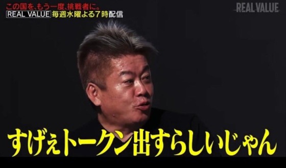 【悲報】ホリエモン「サナエトークンは貰い事故。台本読んだだけ」