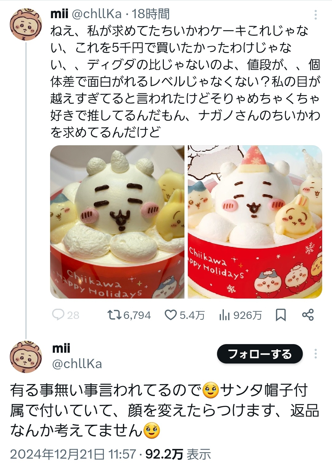 クレーマー ケー 絵心ない奴 ちいかわケーキ セブンに関連した画像-06