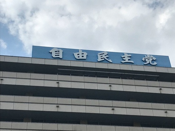 【悲報】自民党、また女遊びに政治資金wwwwwwwwwwwwww