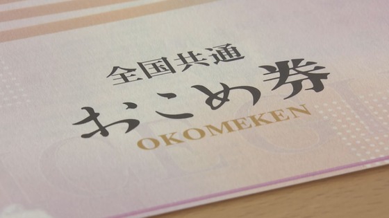 【爆笑】おこめ券を9.5億円配るための経費「2.4億円です♥」