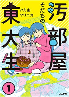 マーチ なん民達 東大 才能 そら凄いに関連した画像-01