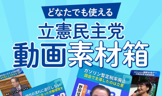 【乱心】立憲民主党「あなたの”切り抜き力”を発揮していただけませんか？」　←既にいっぱい切り抜かれてますよ