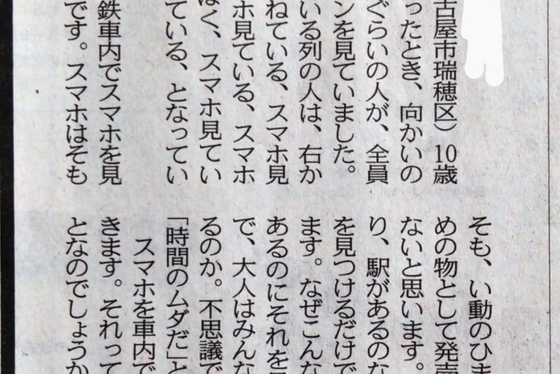 【悲報】小学生「電車でスマホいじってる人、時間の無駄だと思います」