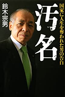 鈴木宗男参院議員 渡航 制裁 外交 鈴木宗男氏に関連した画像-01