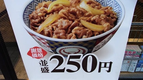 ジジイ「牛丼は250円！マックのバーガーは60円！今は高杉！」