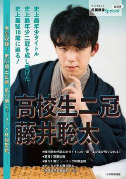 東野 とんでもない偉業 名人 将棋 冠に関連した画像-01