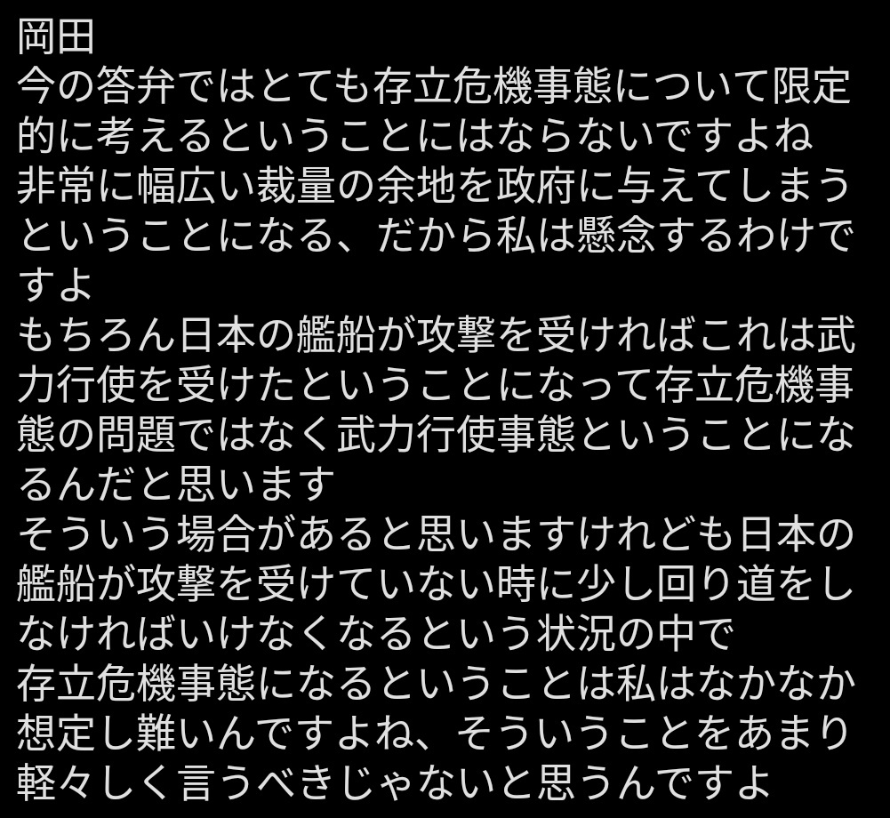 高市 答弁 岡田克也 台湾有事 存立危機事態に関連した画像-02