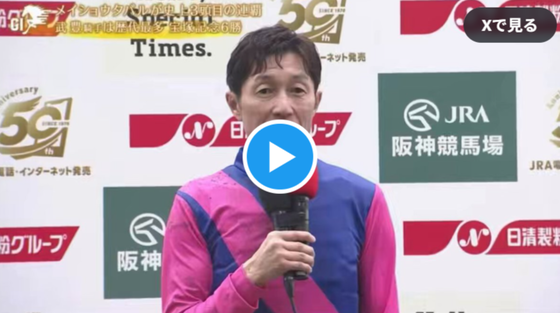 【強すぎ】武豊さん、57歳で2週連続GI制覇 →コメントがレジェンドすぎるｗｗｗｗｗのサムネイル