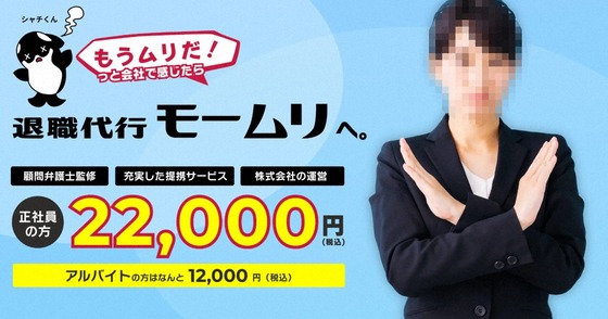 【悲報】モームリ元従業員 「もう無理！社長のパワハラが酷すぎる」