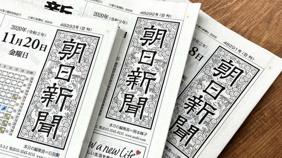 共同「200」産経・日経・読売・東京・毎日「250」朝日新聞「自民党単独で300議席の見込み」他「！？」