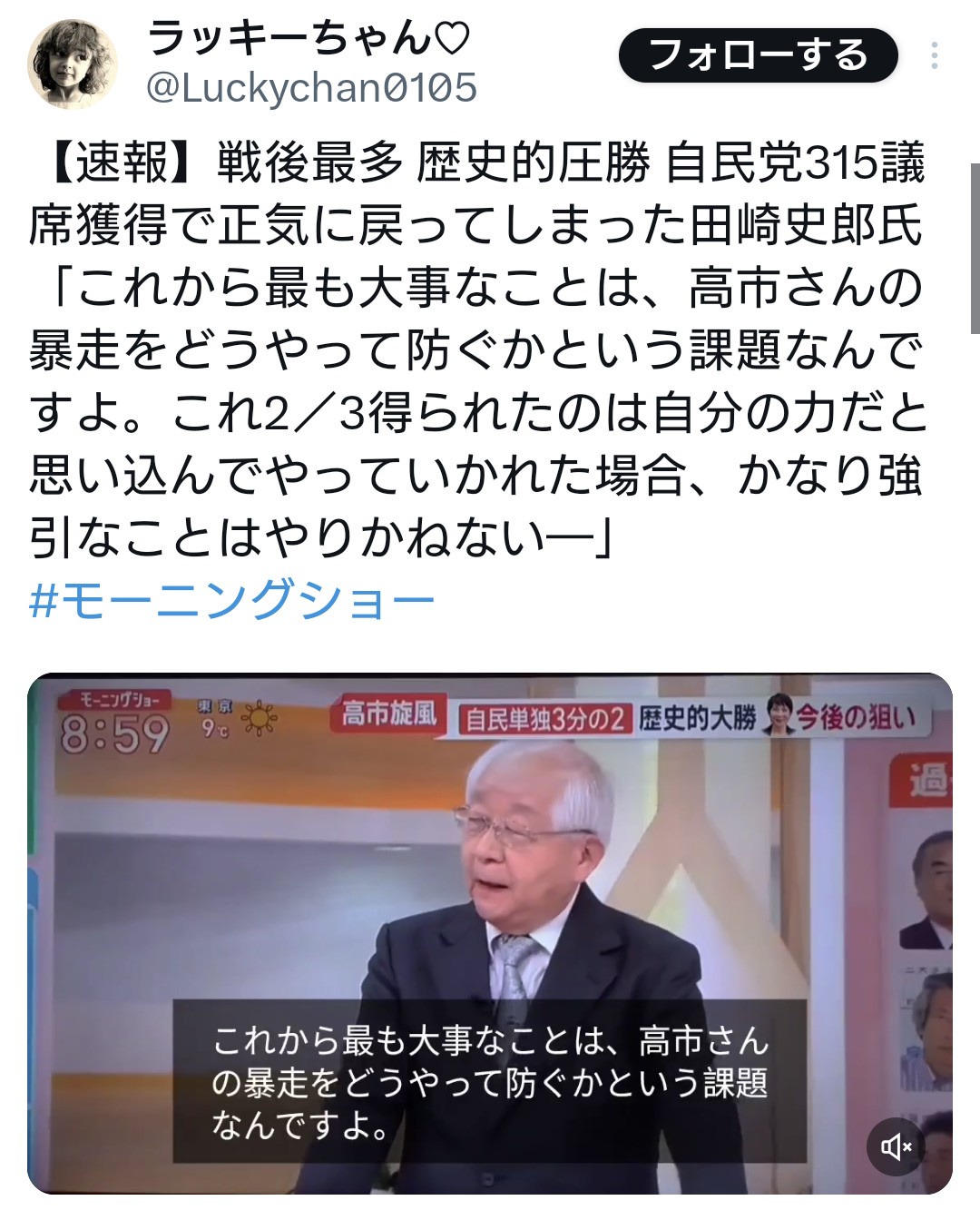 【朗報】テレ朝「最も大事な事は高市さんの暴走をどうやって防ぐかが我々の役割」　