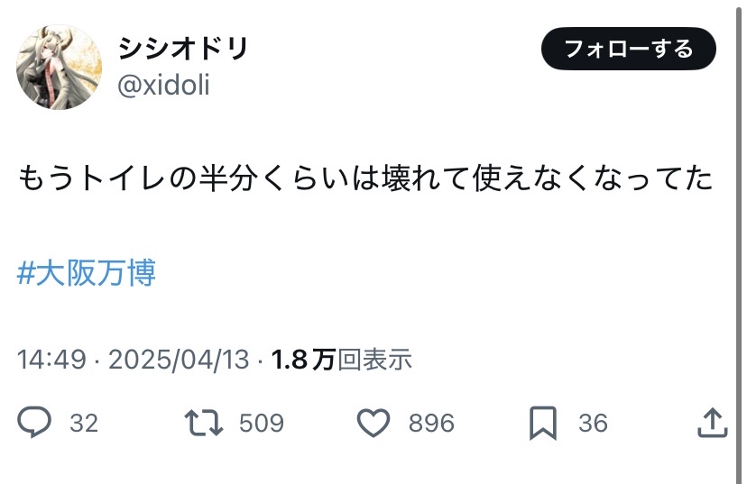 クソイベント 吉村ハーン クサ 万博 便所に関連した画像-02