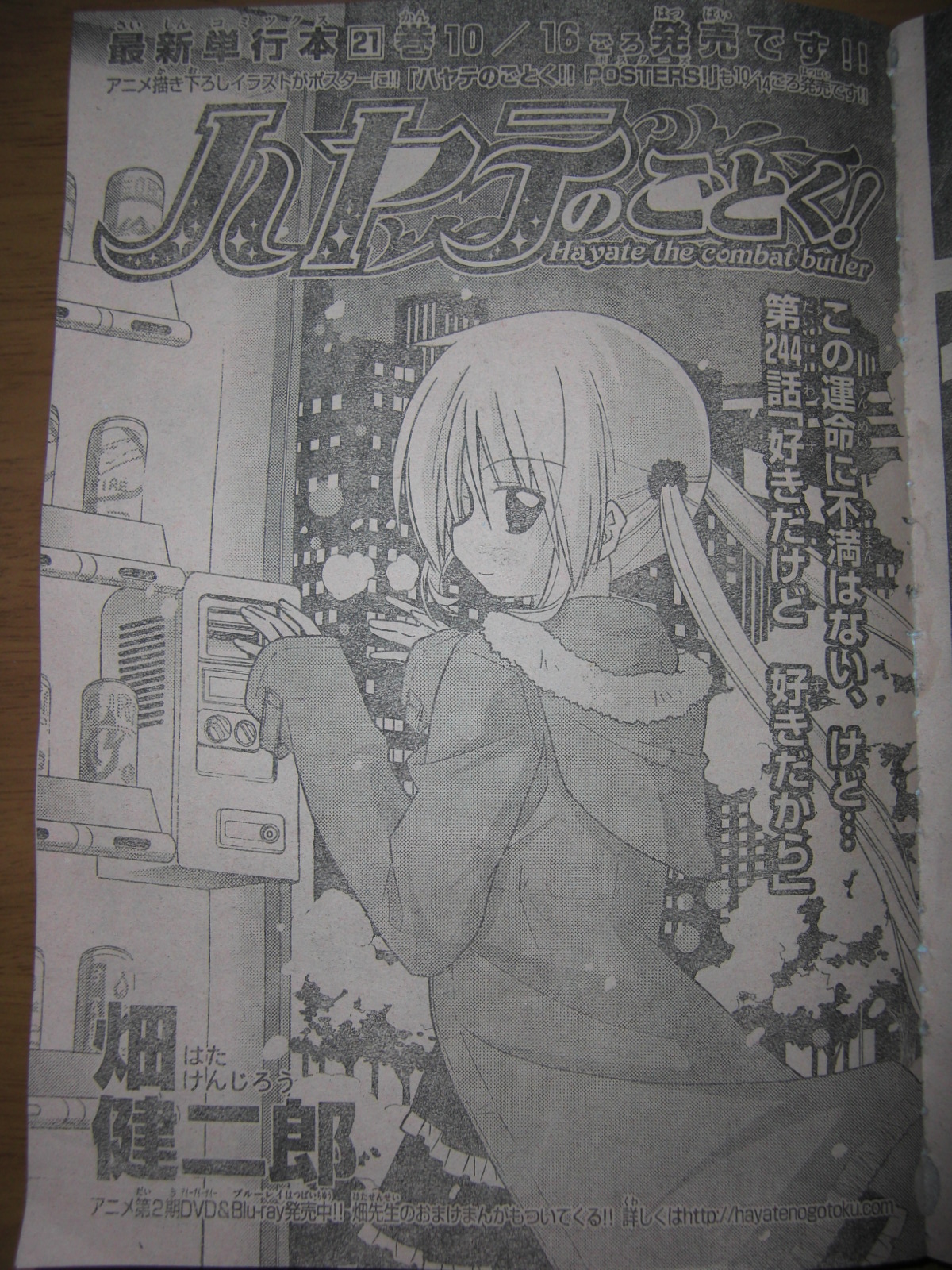 ハヤテのごとく 第244話 好きだけど 好きだから 悲劇のヒロイン 天王州アテネ ハチメンロッパー