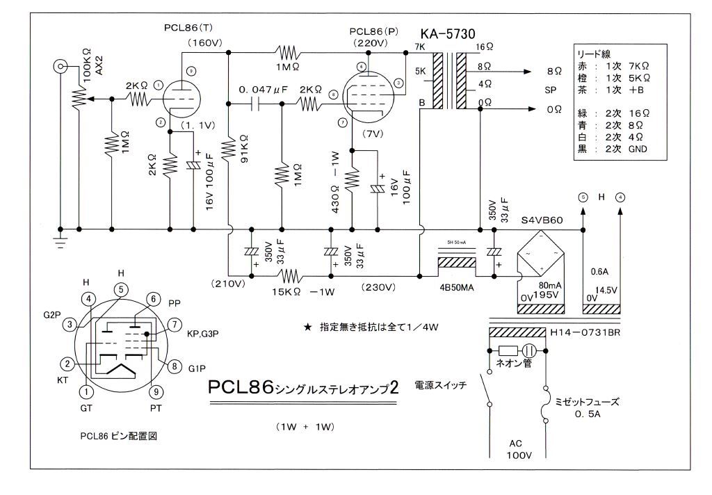 春日無線 PCL86プッシュプルアンプ ジャンク品 【公式通販】 春日無線 PCL86プッシュプルアンプ ジャンク品 【公式通販】